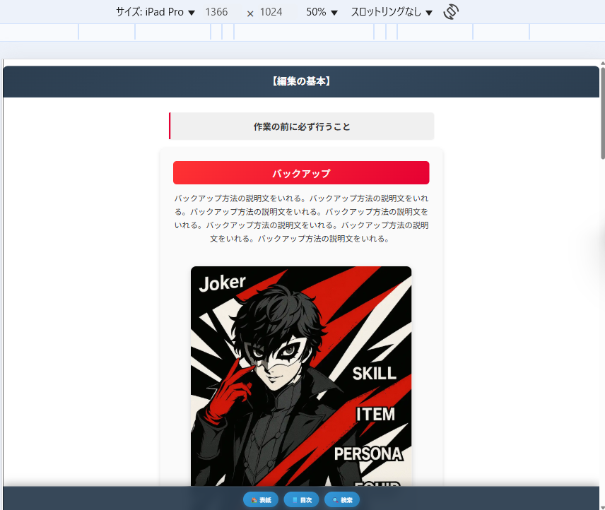 iPad Pro 横画面でのWebマニュアル表示。バックアップ説明とキャラクター画像がPC風レイアウトで表示されている