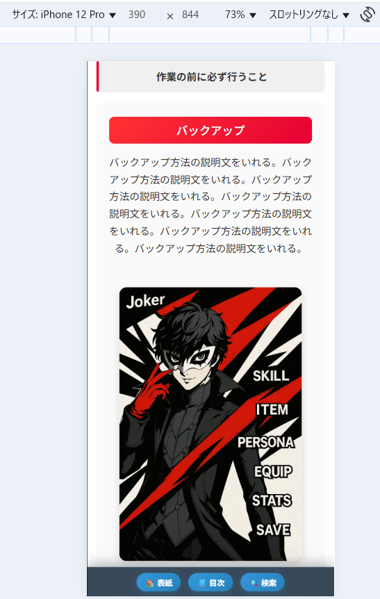 iPhone 12 Pro 画面でのWebマニュアル表示。縦スクロール型モバイルUIでバックアップ説明とキャラクター画像が表示されている