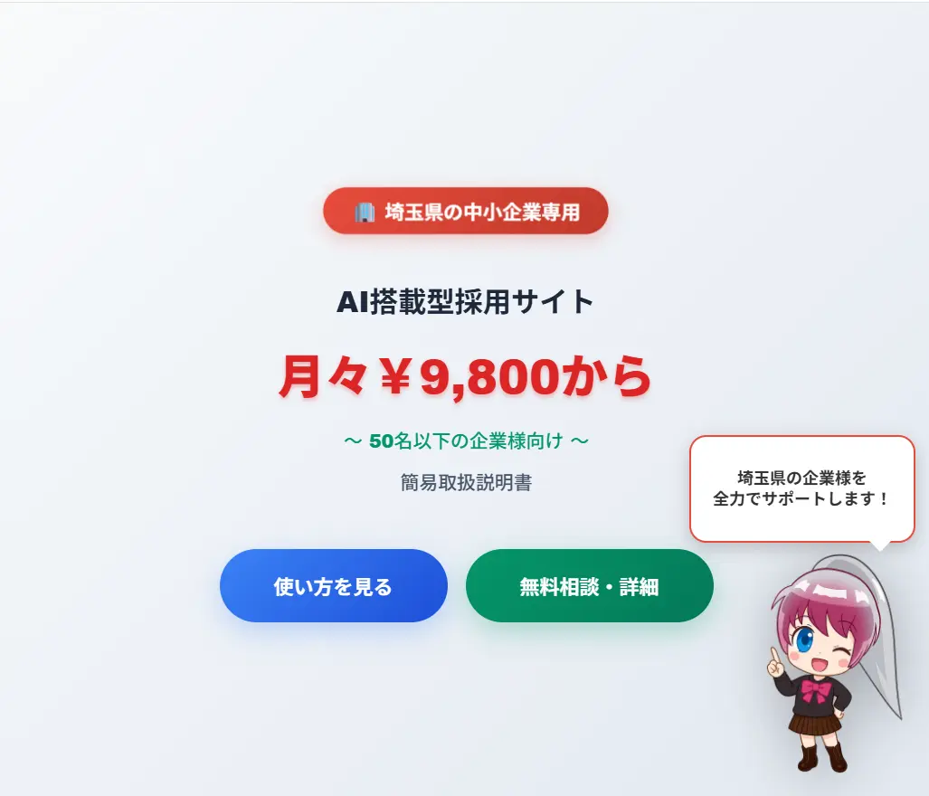 月額9,800円から始める採用サイトの使い方ガイド表紙