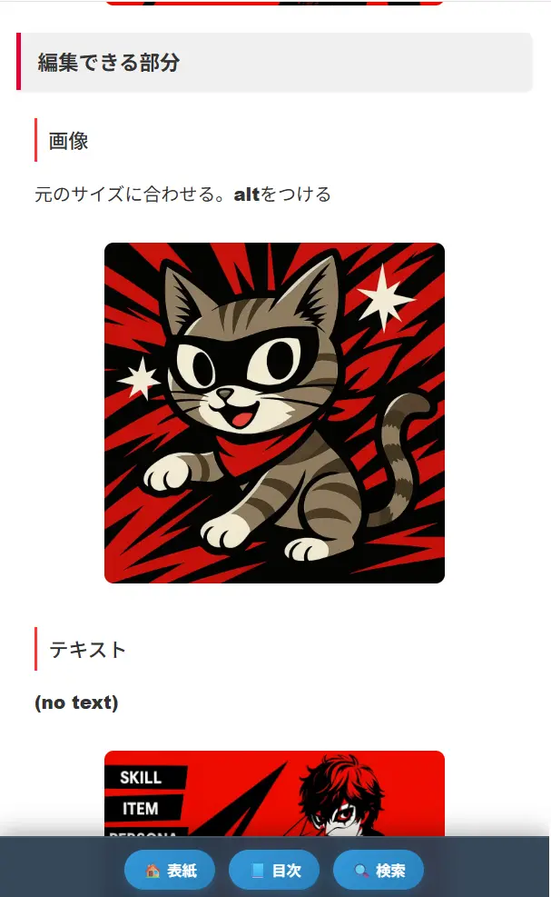 「これならできそう」を伝えるWebマニュアル、開発中です。
