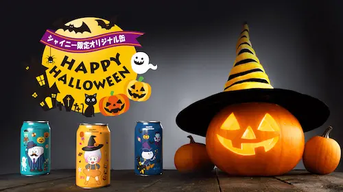 シャイニー限定ハロウィンデザイン